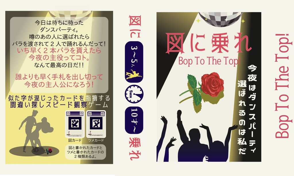 図に乗れ【パーティボードゲーム】