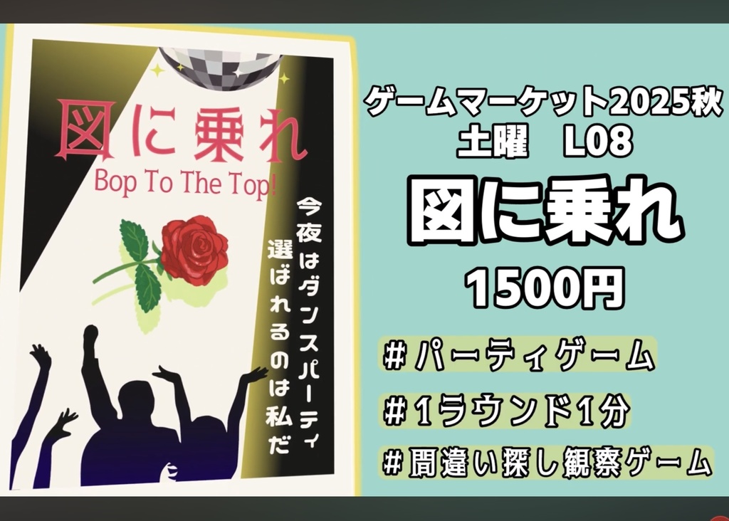 図に乗れ【パーティボードゲーム】