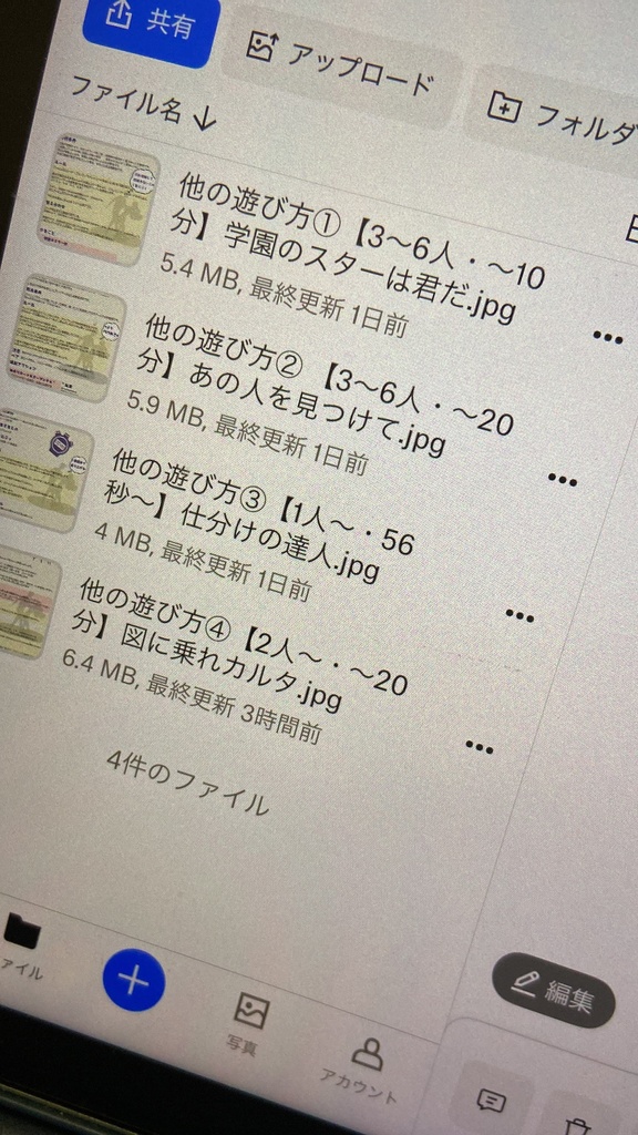 図に乗れ【パーティボードゲーム】