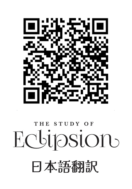 The Study of Eclipsion 〜悪タイプ化の本〜とセット