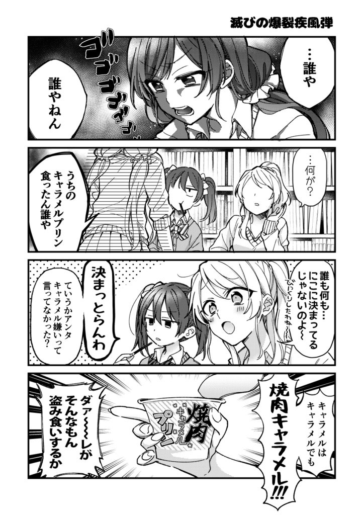 のぞえりちゃんは、きょうも げんきいっぱい!