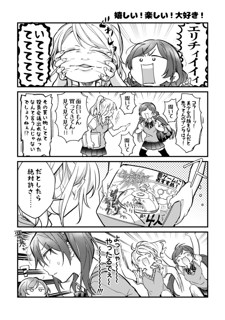 のぞえりちゃんは、きょうも げんきいっぱい!