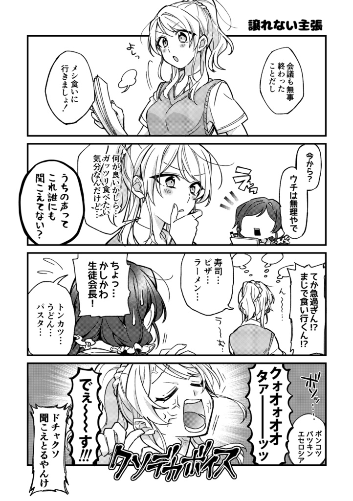 のぞえりちゃんは、きょうも げんきいっぱい!