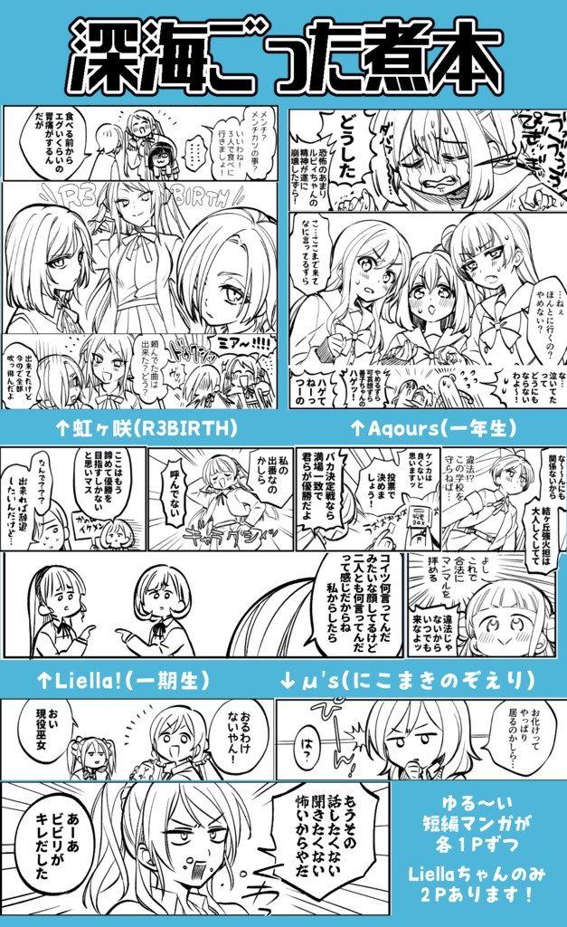 深海ごった煮本