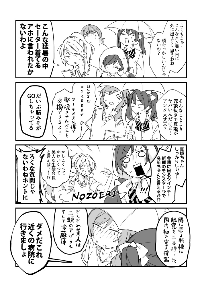 平々凡々サマー