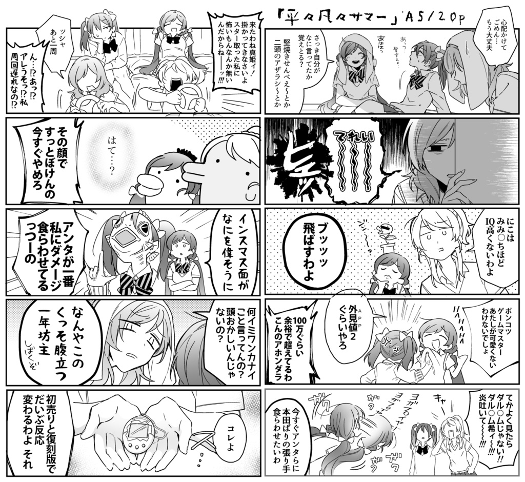 平々凡々サマー