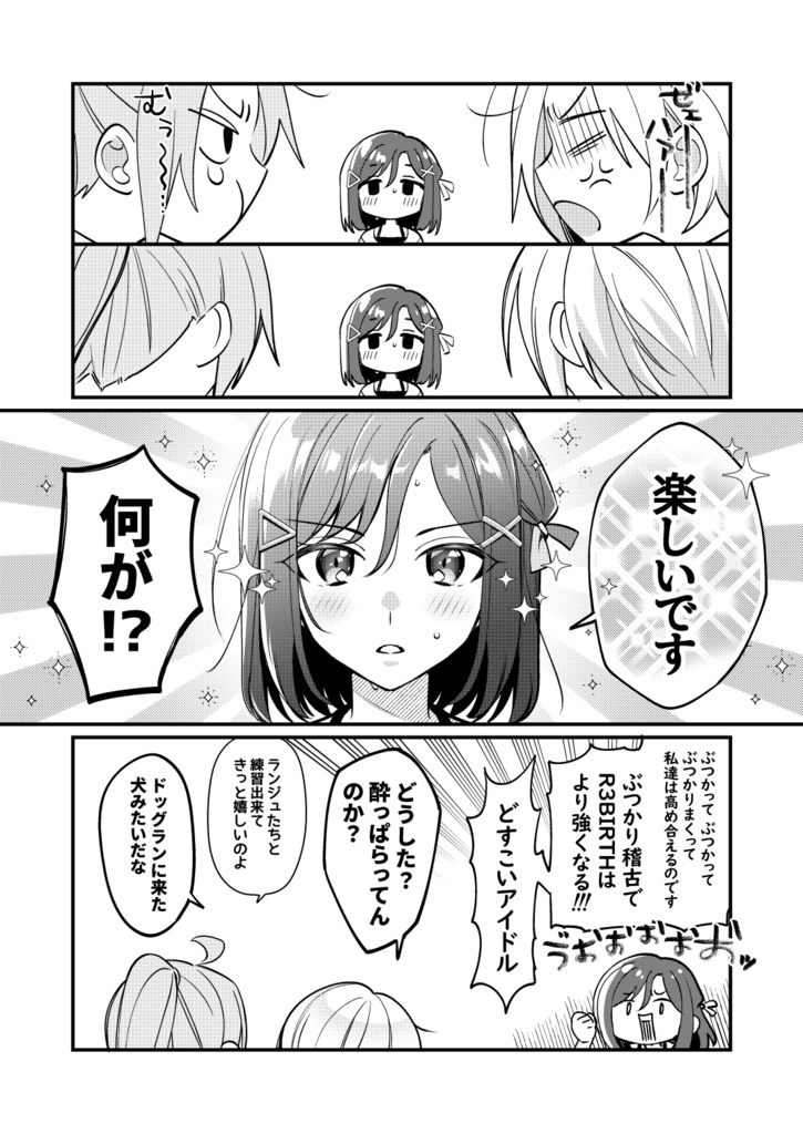 3人なので元気です。