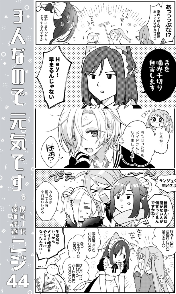 3人なので元気です。