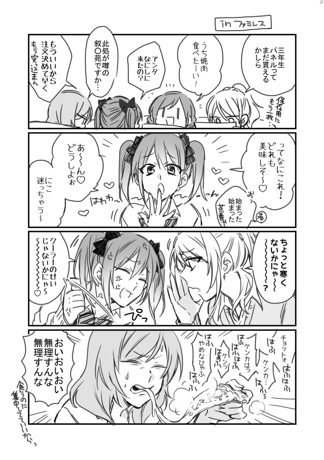 おふざけライフ!