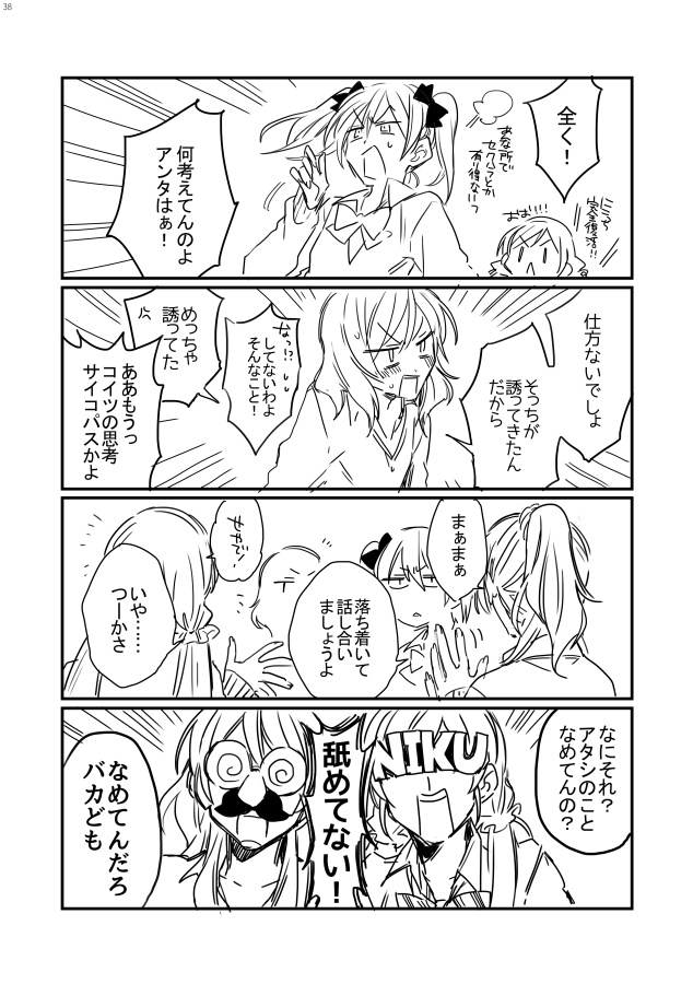 おふざけライフ!