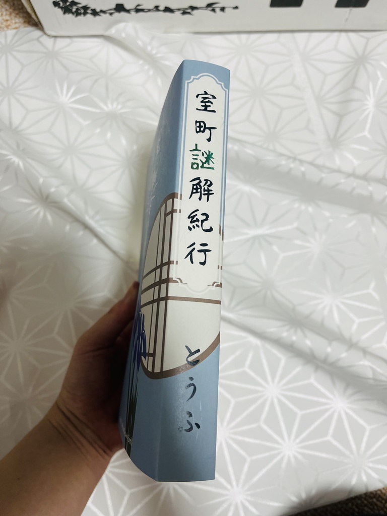 【RKRN夢】室町謎解紀行【山田利吉】
