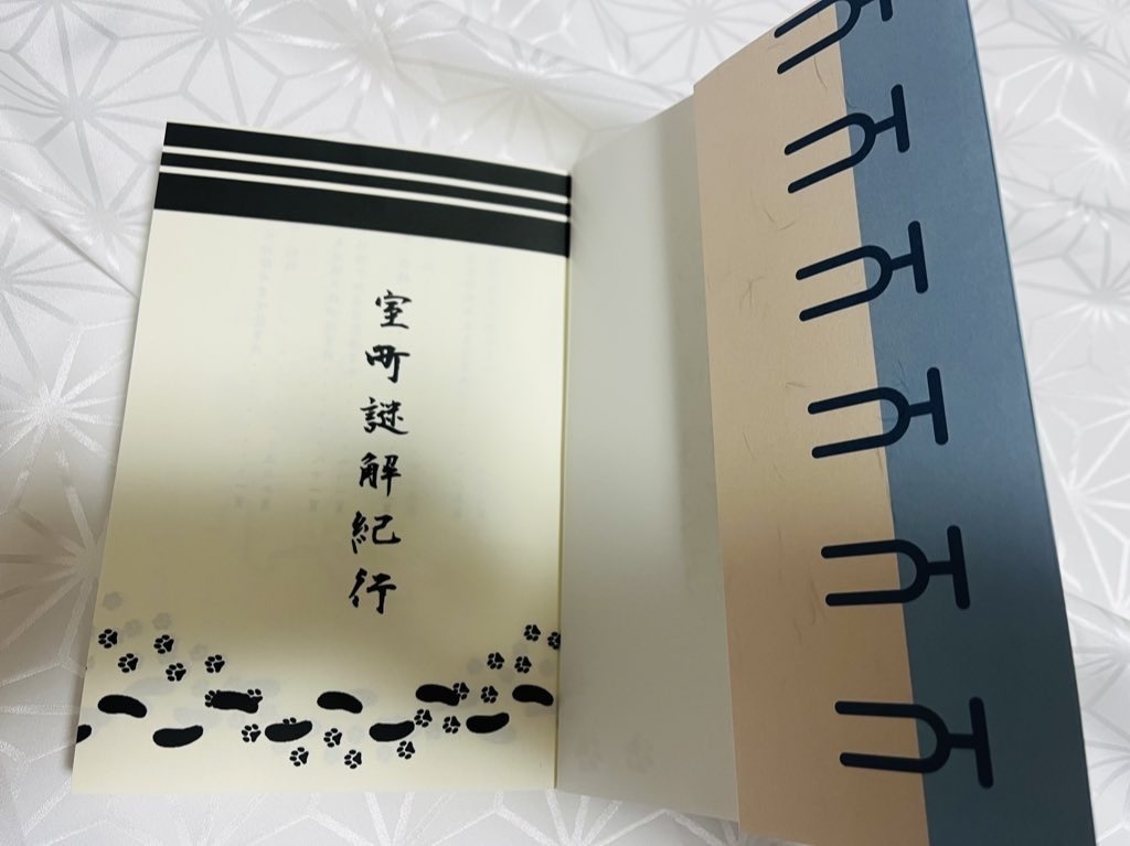 【RKRN夢】室町謎解紀行【山田利吉】