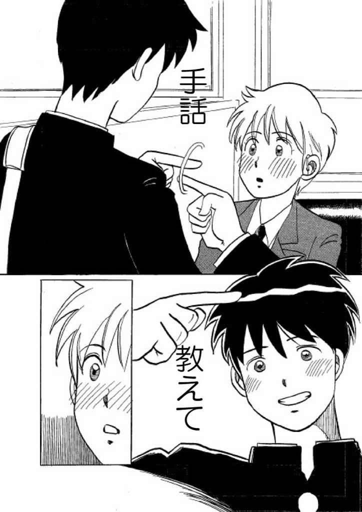 手話ろうよ「しゃべろうよ」