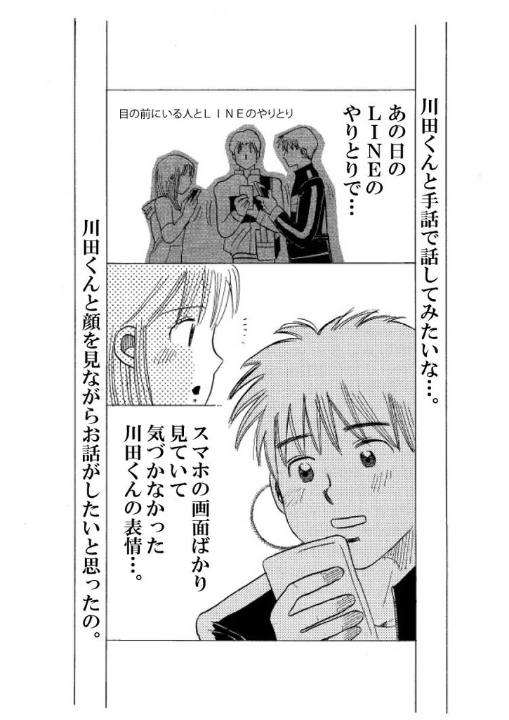 手話ろうよ!川田くん