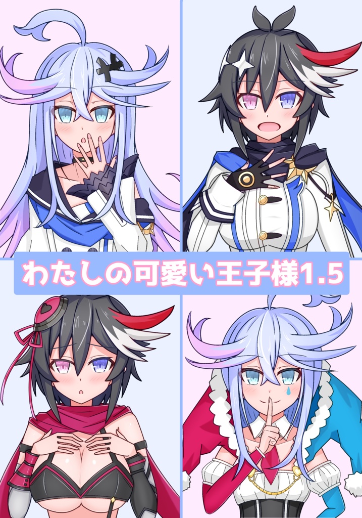 【DL版】わたしの可愛い王子様1.5