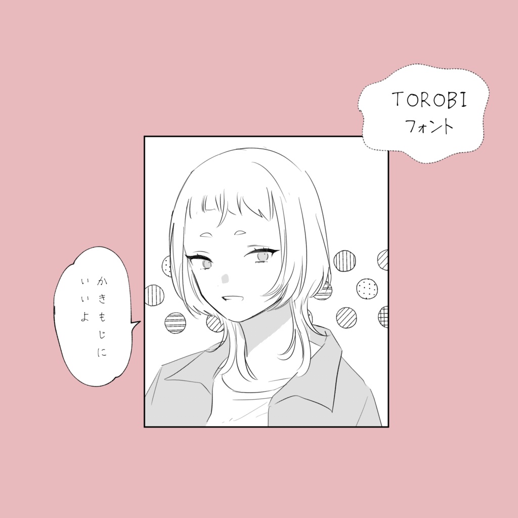 【フリーフォント】TOROBIフォント