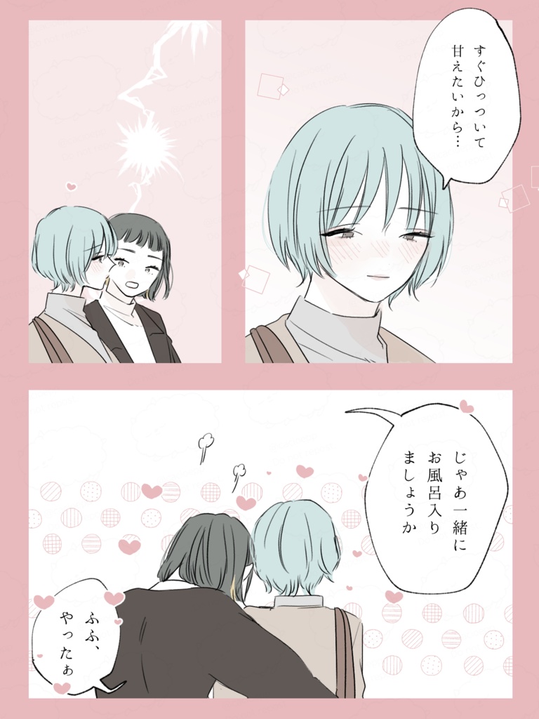 社会人百合 スゥとアメ3