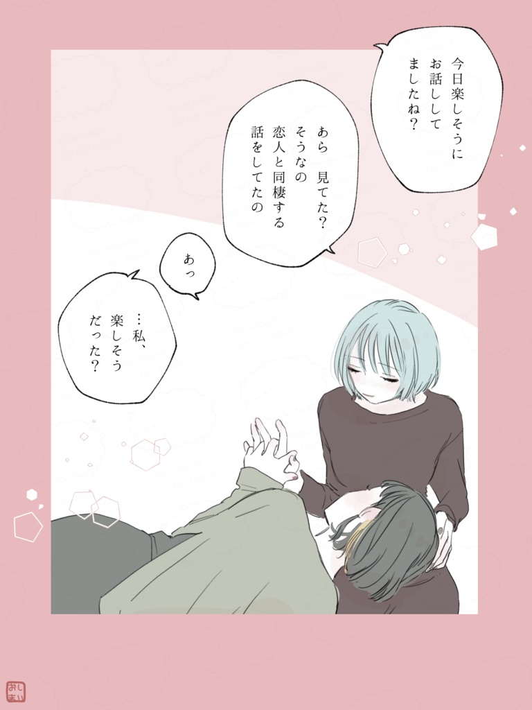 社会人百合 スゥとアメ3