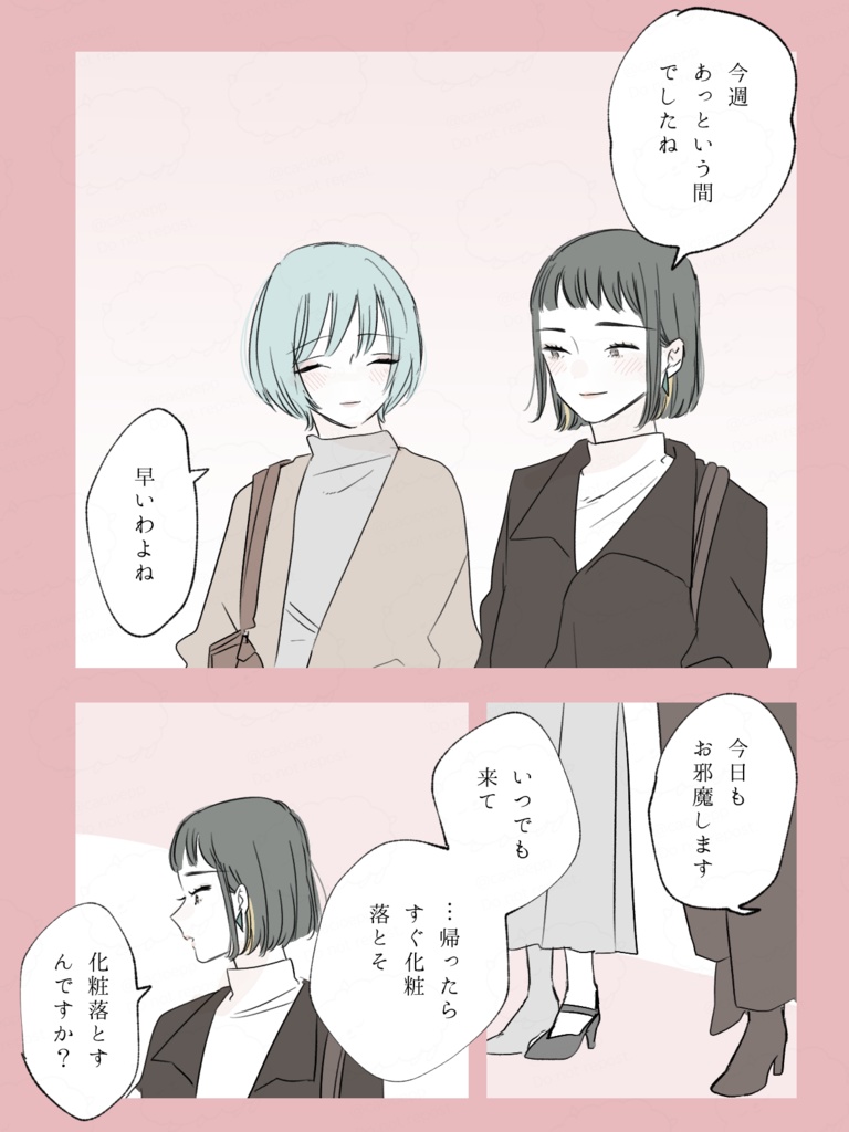 社会人百合 スゥとアメ3