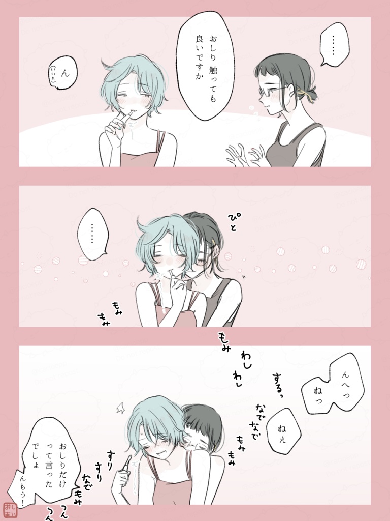 社会人百合 スゥとアメ3