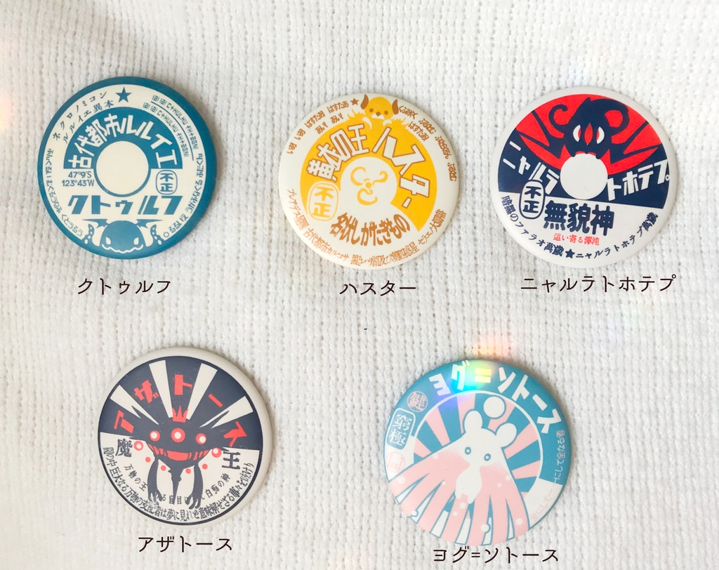 クトゥルフ神話×レトロ◆缶バッジ