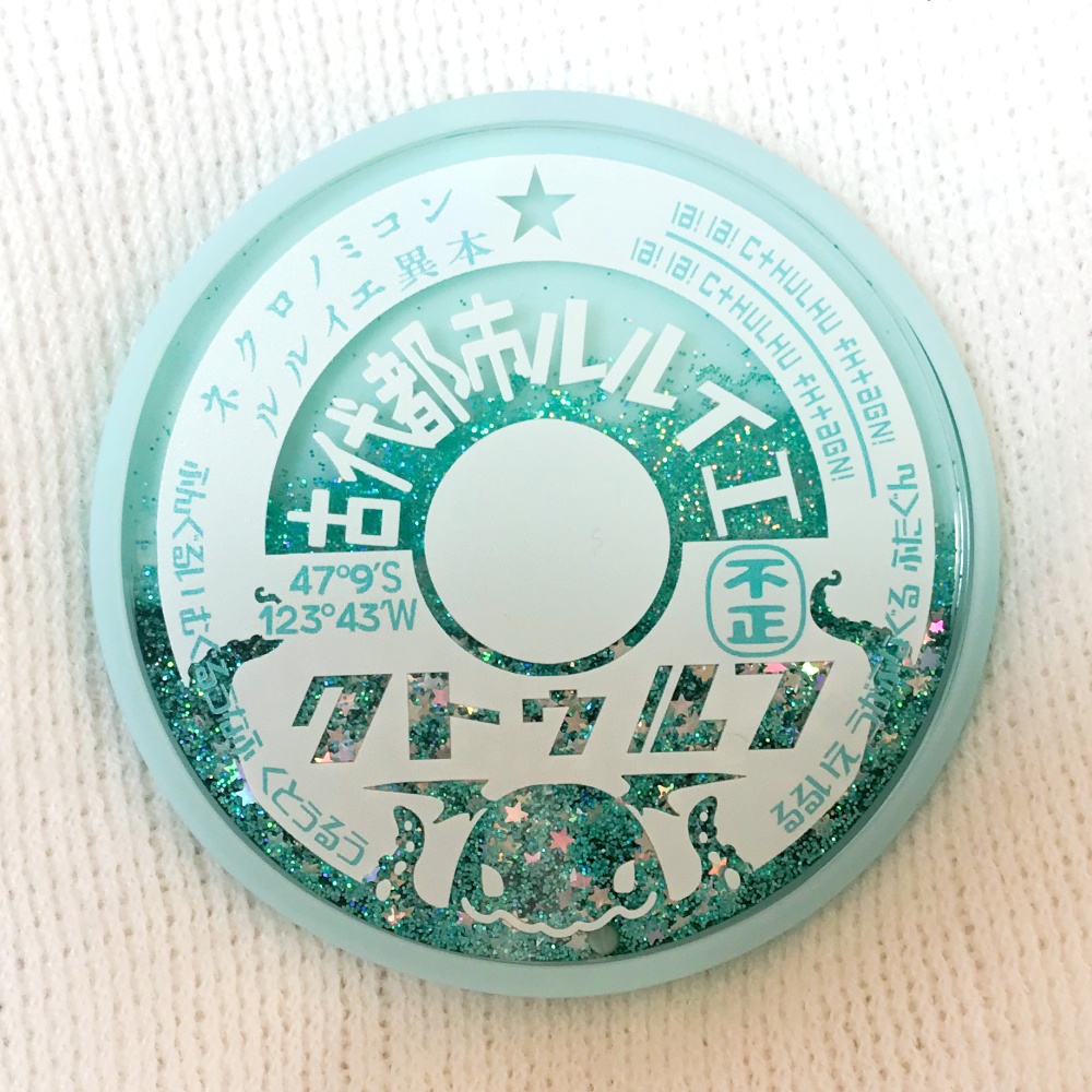 クトゥルフ神話×レトロ◆キラキラコースター