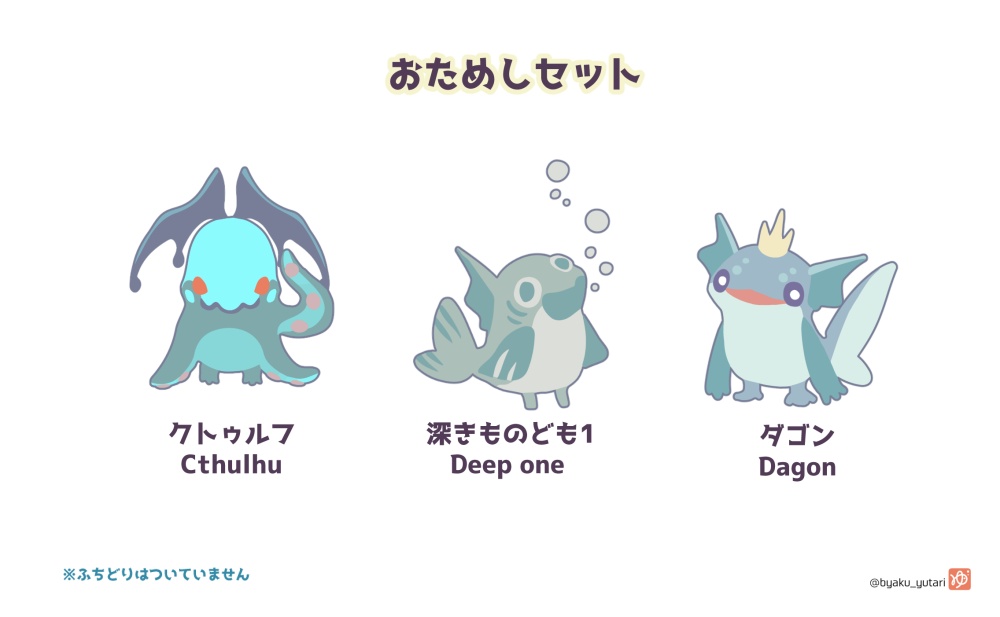 ラヴクラフト作品モチーフ★神話生物立ち絵セット