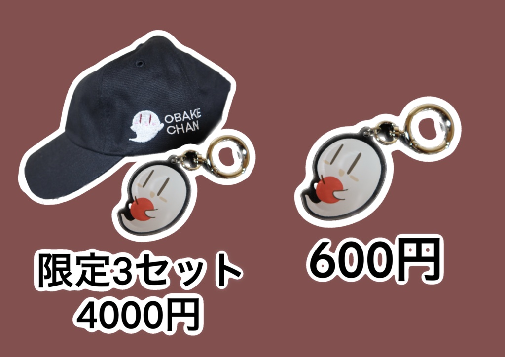 おばけちゃん グッズ 帽子 アクリルキーホルダー