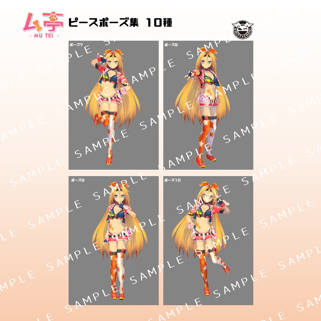 【ム亭】ピースポーズ集(.anim)