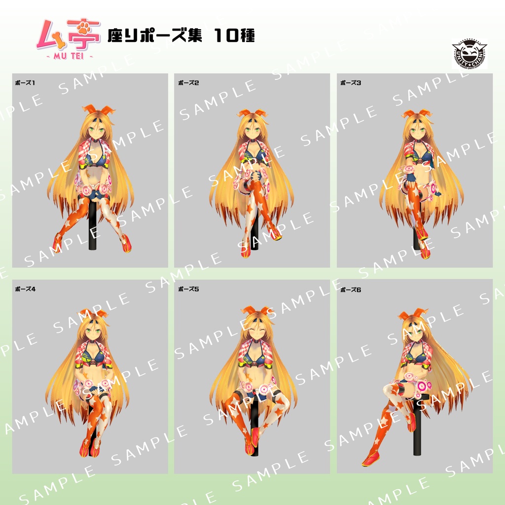 【ム亭】座りポーズ集(.anim)