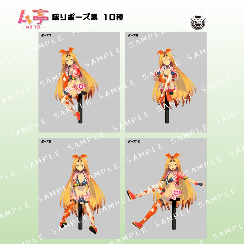 【ム亭】座りポーズ集(.anim)