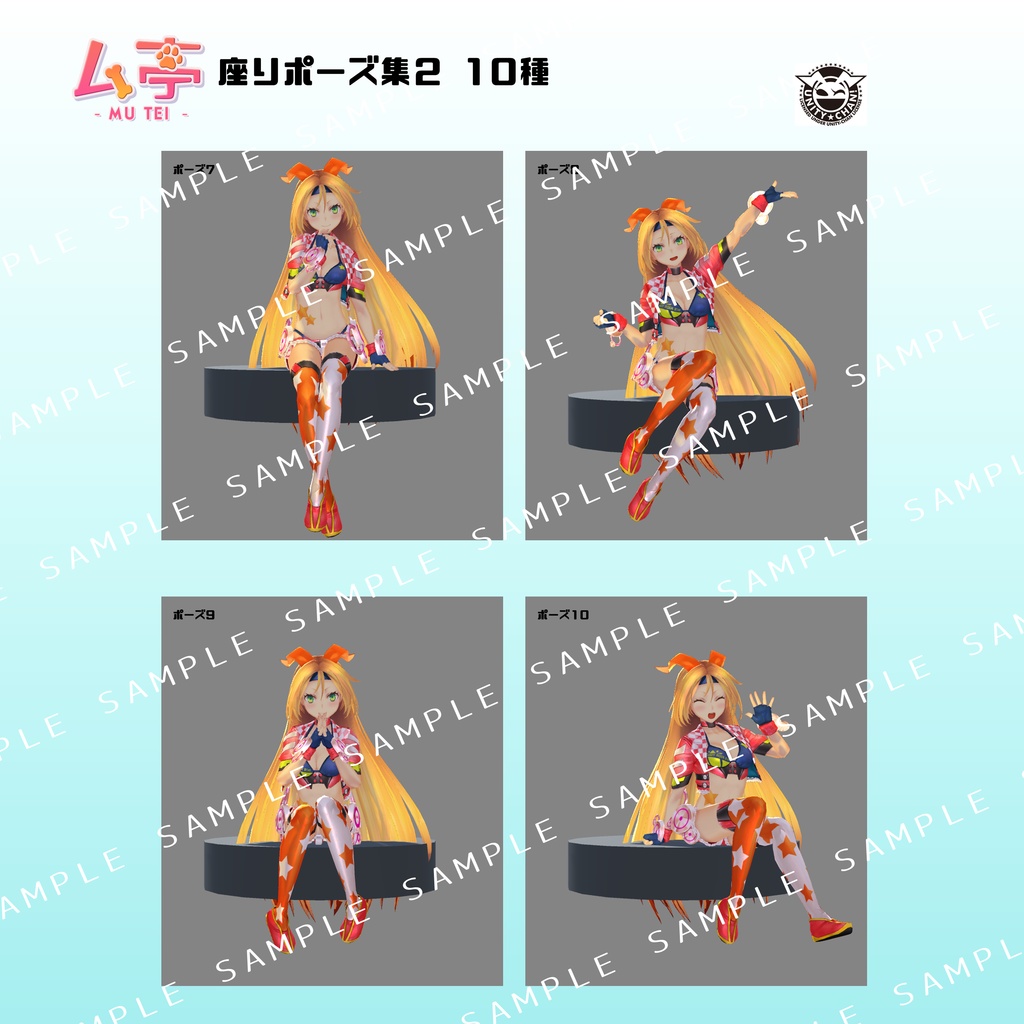 【ム亭】座りポーズ集2(.anim)