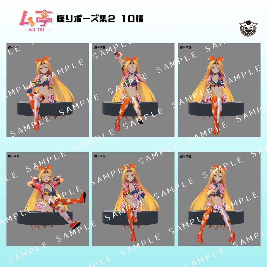 【ム亭】座りポーズ集2(.anim)