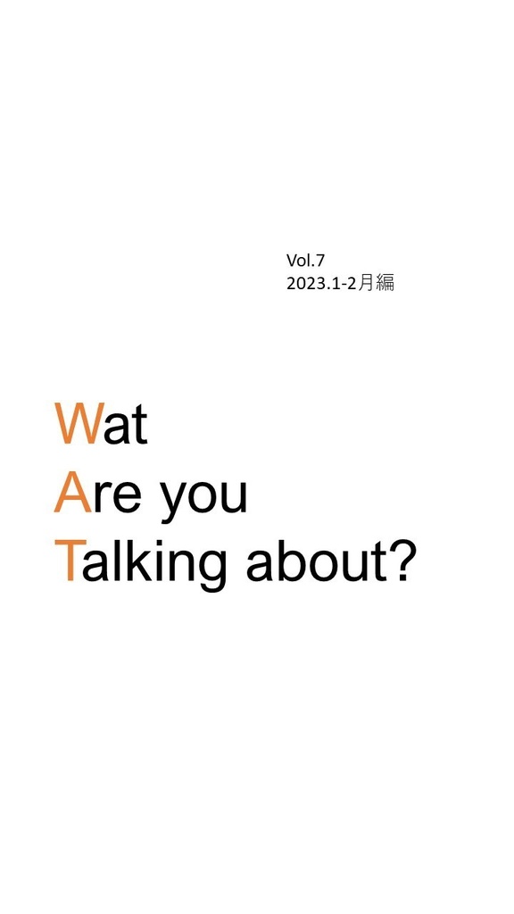 【クイズ問題集】Wat Are you Talking about? vol7