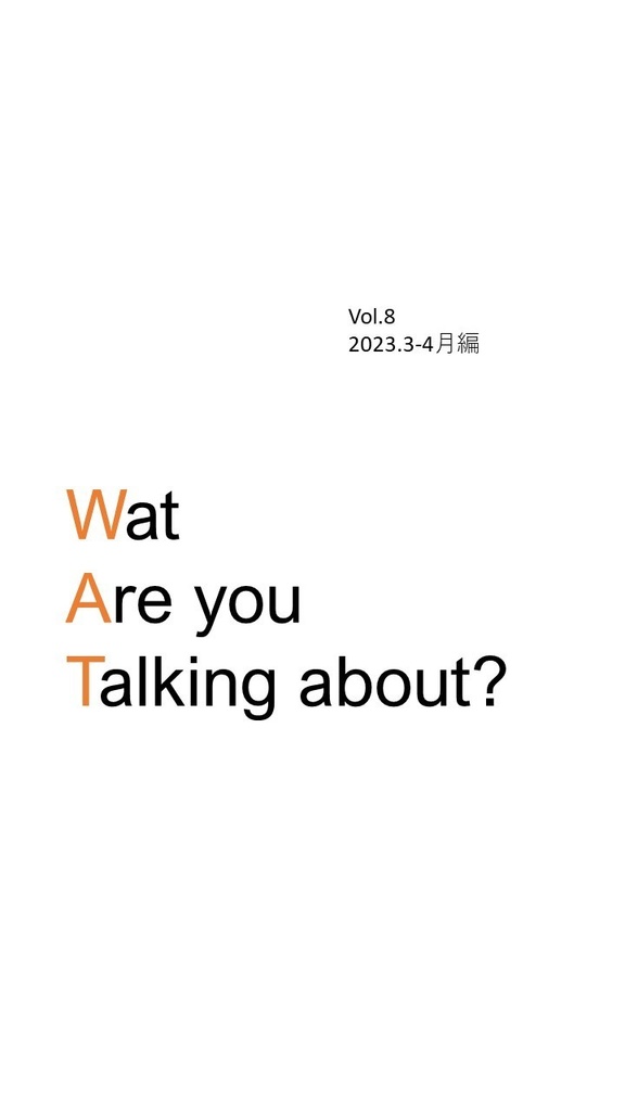 【クイズ問題集】Wat Are you Talking about? vol8