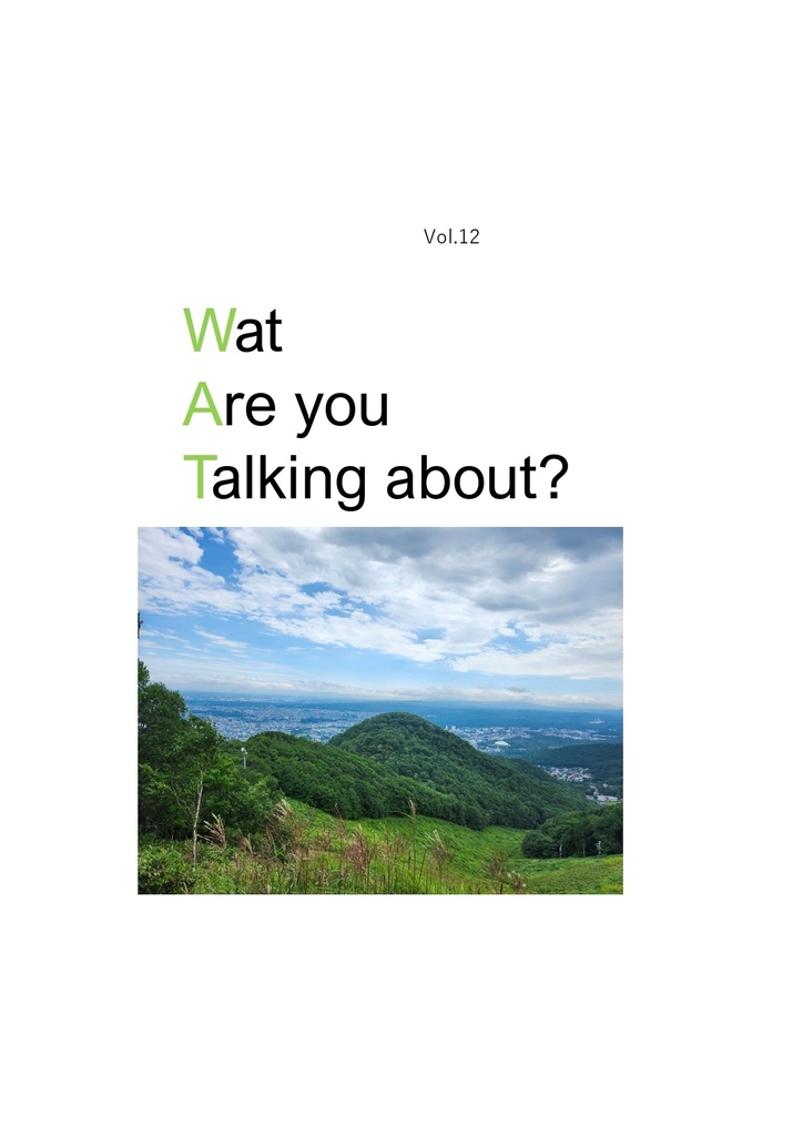 【クイズ問題集】Wat Are you Talking about? vol12