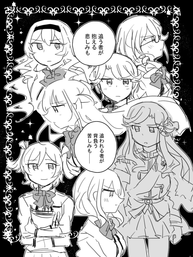 執すは少女の為ならず