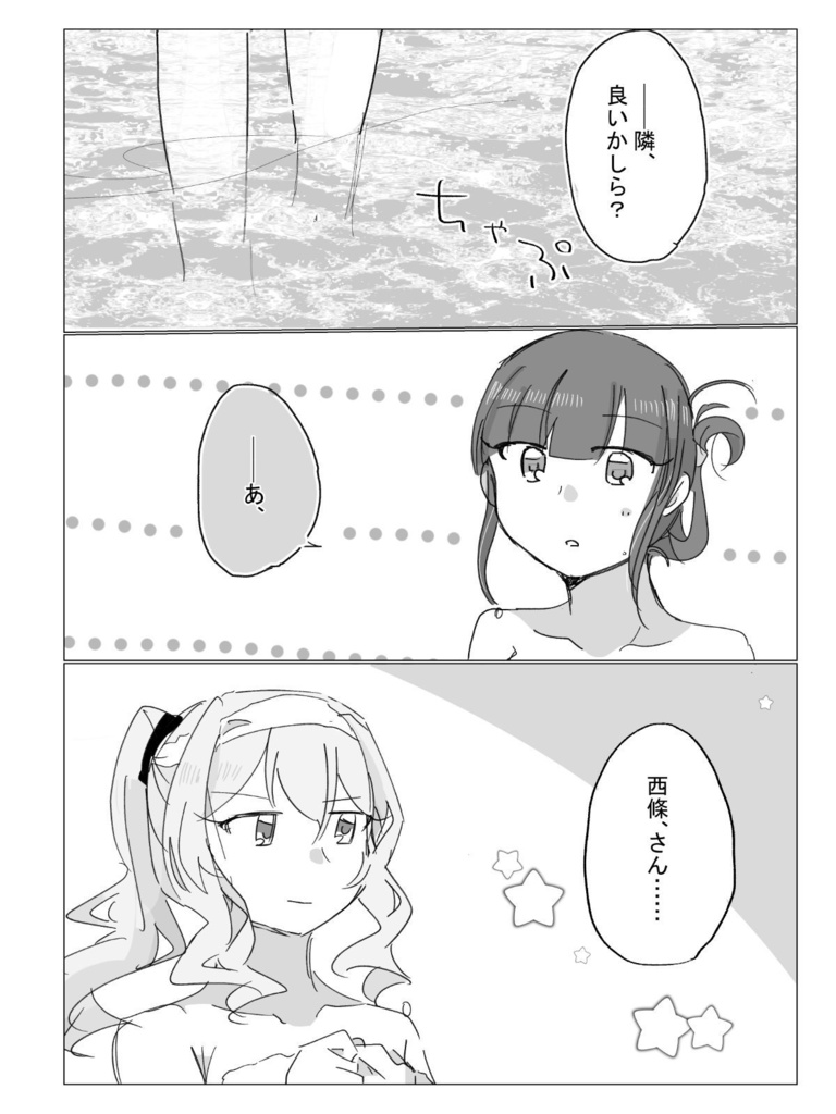 執すは少女の為ならず