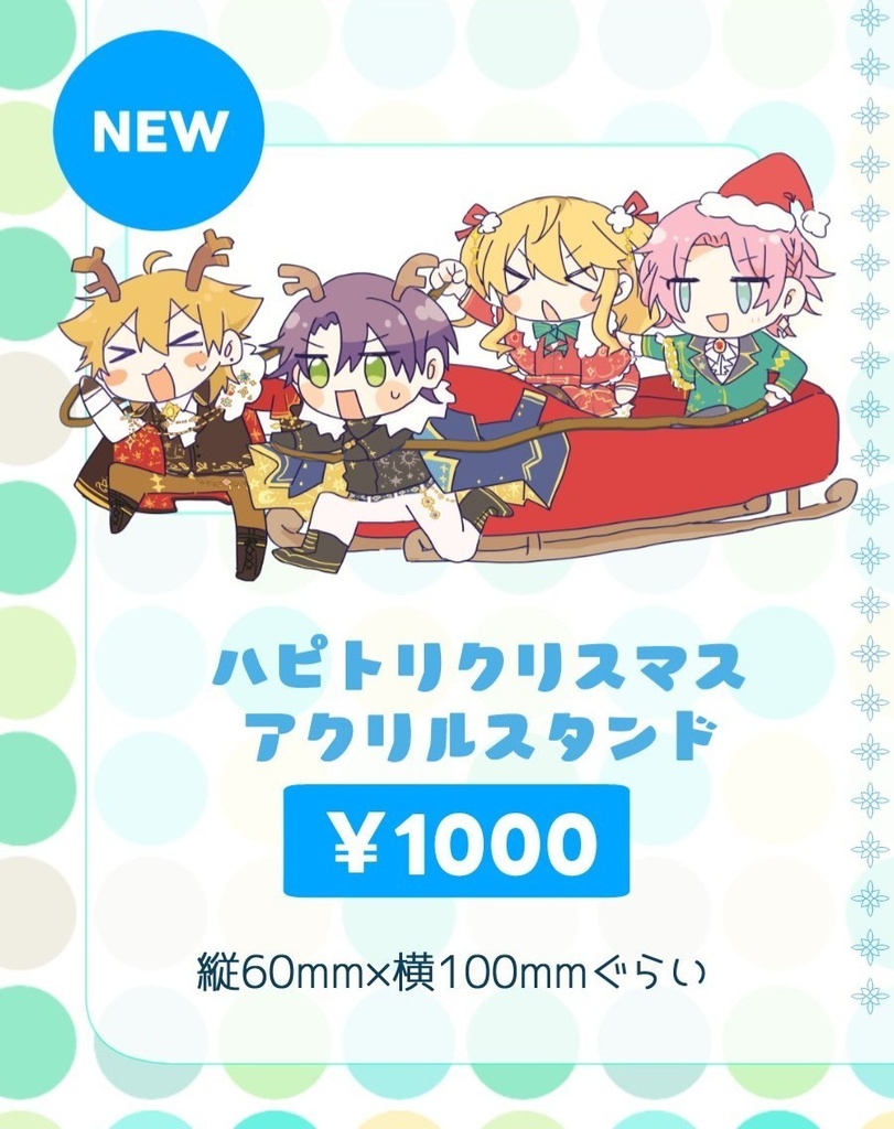 ハピトリ クリスマスアクリルスタンド