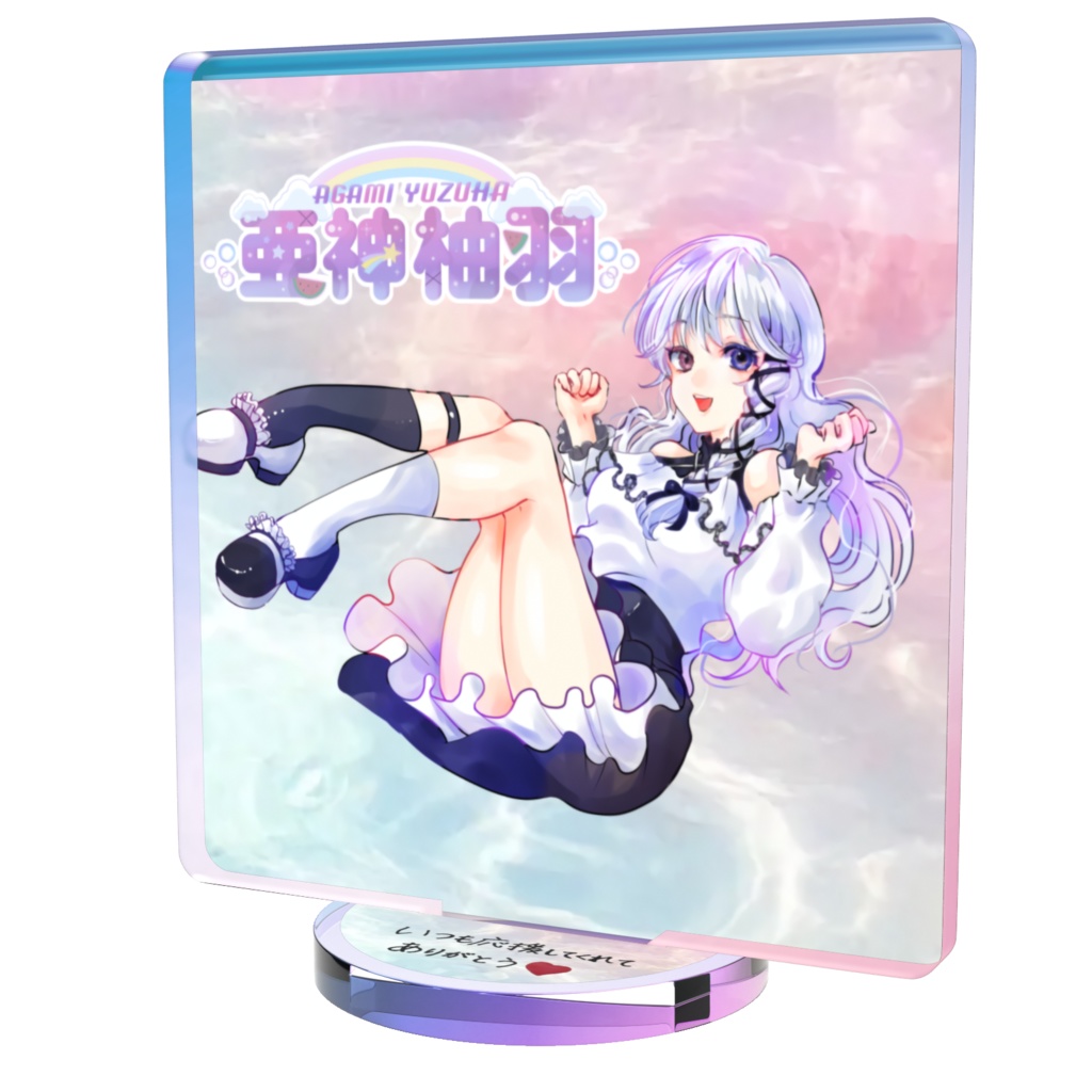 ふわふわ亜神オーロラアクスタ