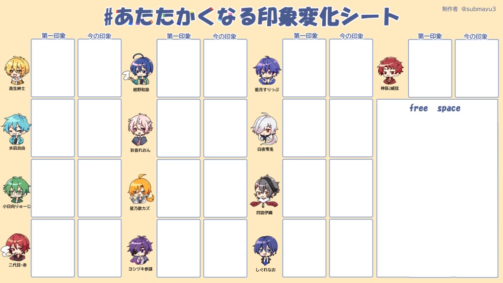 #あたたかくなる印象変化シート