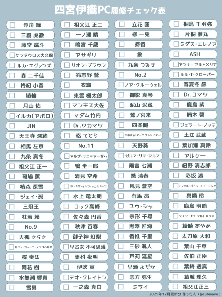 四宮伊織PC履修チェック表