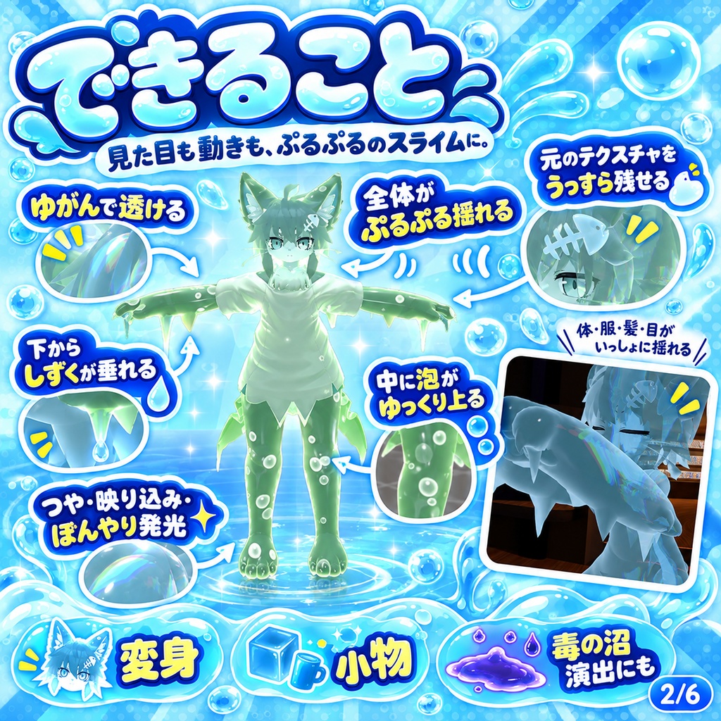 ぷるぷるスライムシェーダー「Chalo sura」【VRChat / Chalo 対応】