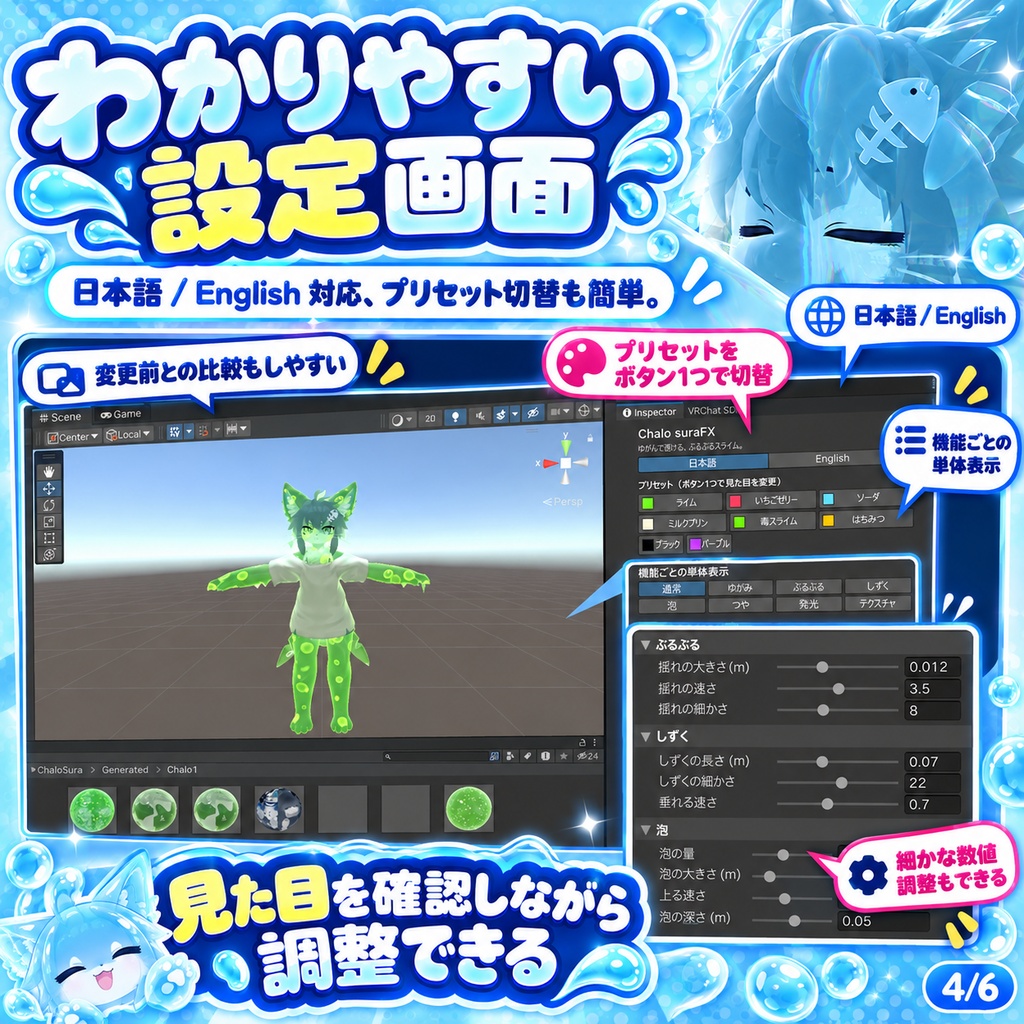 ぷるぷるスライムシェーダー「Chalo sura」【VRChat / Chalo 対応】