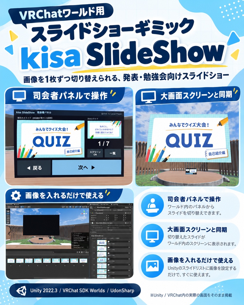 VRChatワールド用 スライドショーギミック「kisa SlideShow」