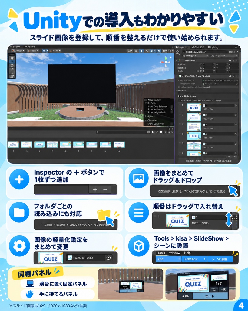 VRChatワールド用 スライドショーギミック「kisa SlideShow」