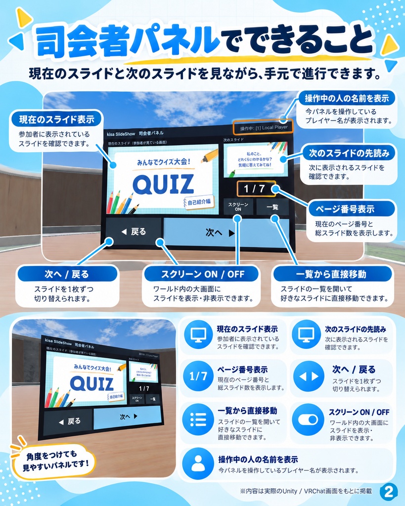 VRChatワールド用 スライドショーギミック「kisa SlideShow」