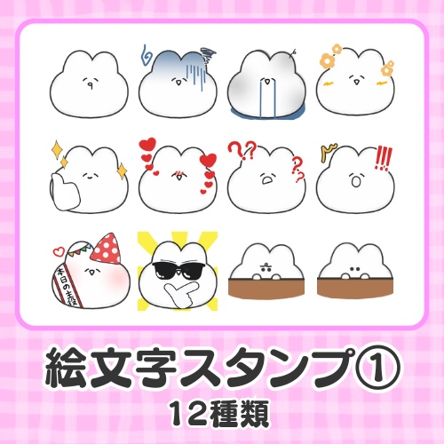 うさぎっぽく使える絵文字セット