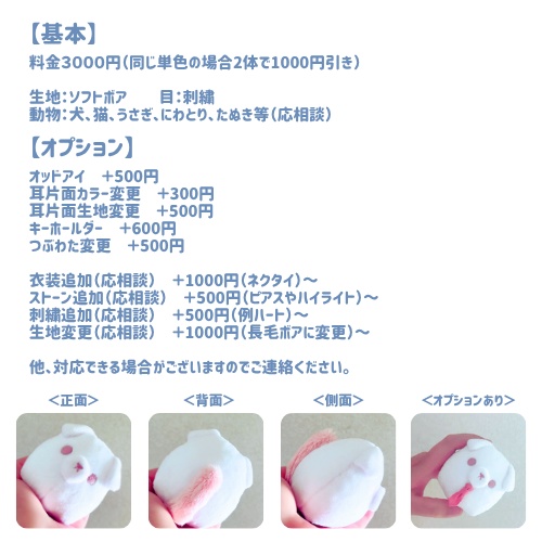 寄り添いぬいぐるみ セミオーダー