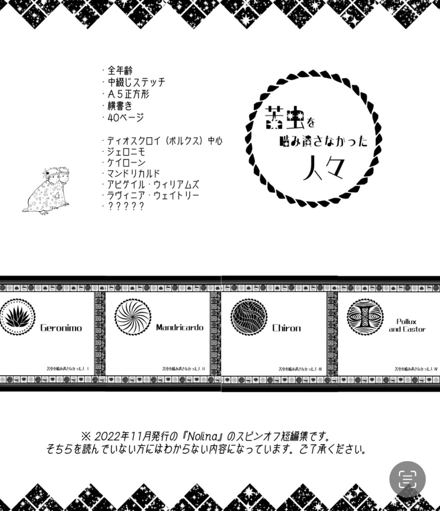 苦虫を噛み潰した人々/苦虫を噛み潰さなかった人々